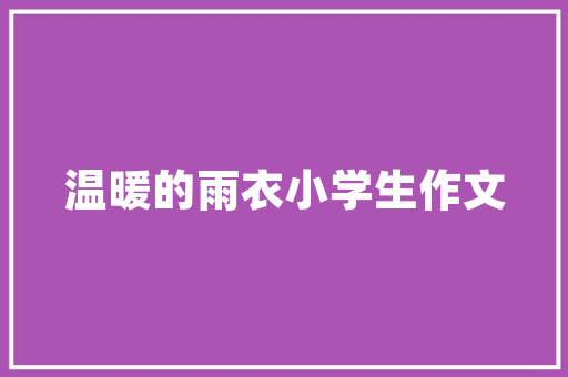 停车技术革新智慧出行新时代的驱动引擎