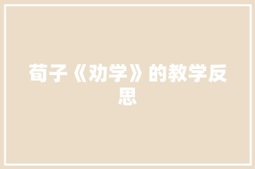 企业用工代码构建和谐劳动关系的新路径