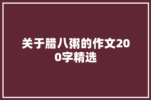 分支代码块编程之美，逻辑之韵