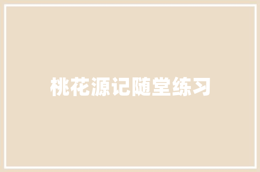 3M基金稳健增长的投资利器