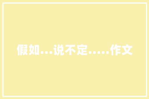Bootstrap折叠导航栏SEO优化利器，助力网站提升用户体验与搜索引擎排名