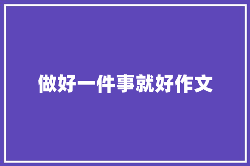 农行清远金融创新的引领者，助力地方经济发展