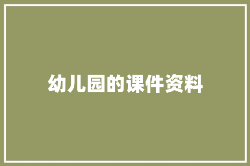 决算财政代码透视我国财政管理的智慧之光