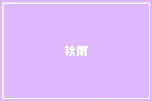 iTunes礼品卡数字时代的贴心礼物，无限可能