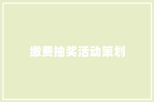 SEO优化绩效考核指标全方位提升网站排名与用户体验