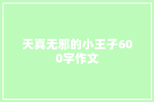 HTML代码背后的艺术与科学