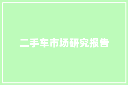 HTML登录代码构建安全、便捷的数字门户