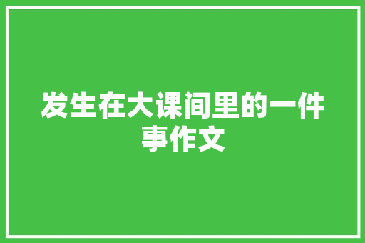 我的世界编程的魅力与探索之旅