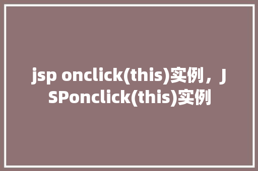 jsp onclick(this)实例，JSPonclick(this)实例