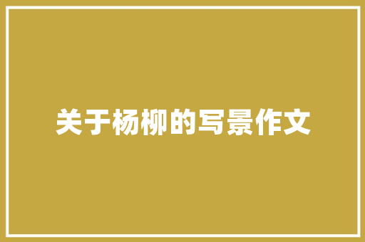 江西理工大学传承红色基因，培育时代新人